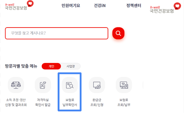 건강보험료 납부확인서 발급방법 5가지 피부양자 조회 방법 안내