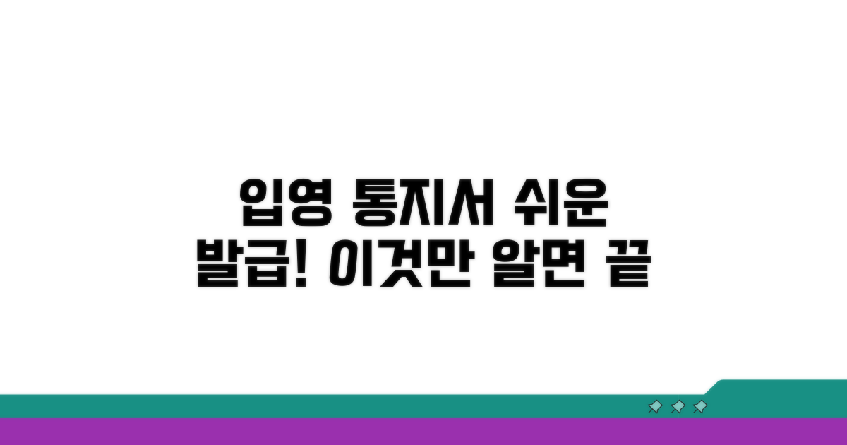 입영 통지서 발급, 이것만 알면 쉬워요