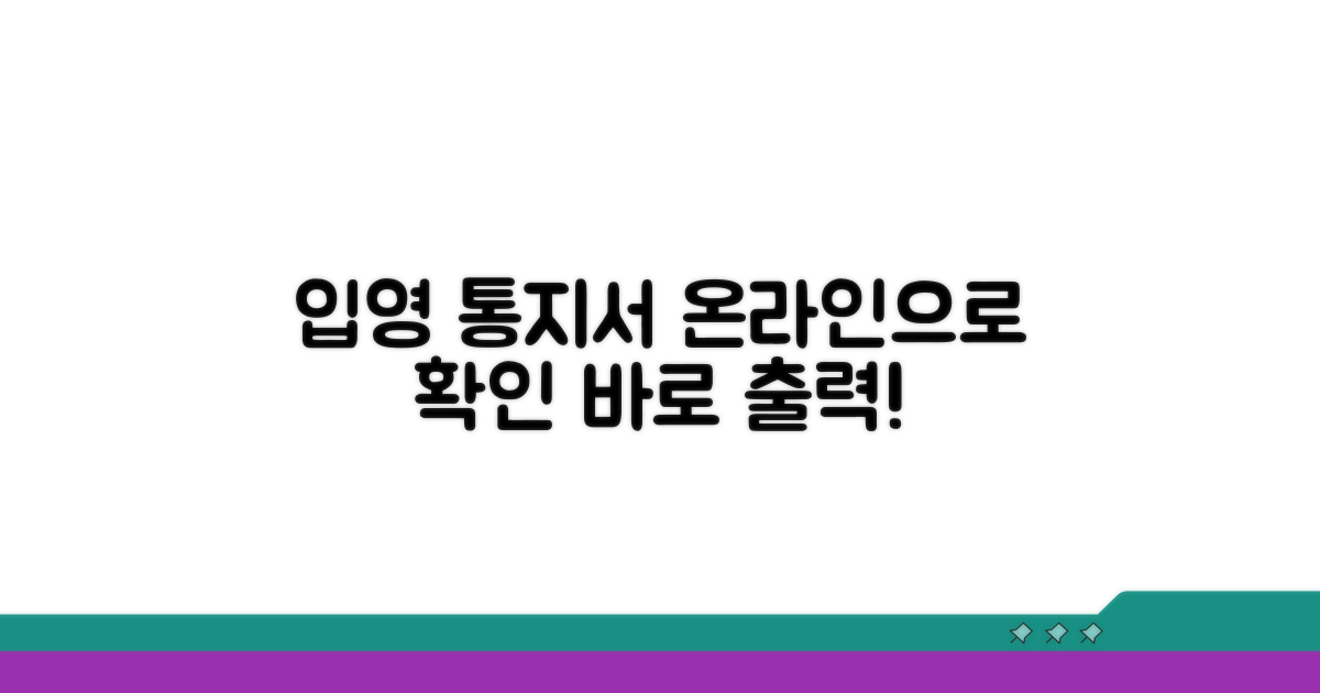 온라인으로 입영 통지서 확인 출력하는 법