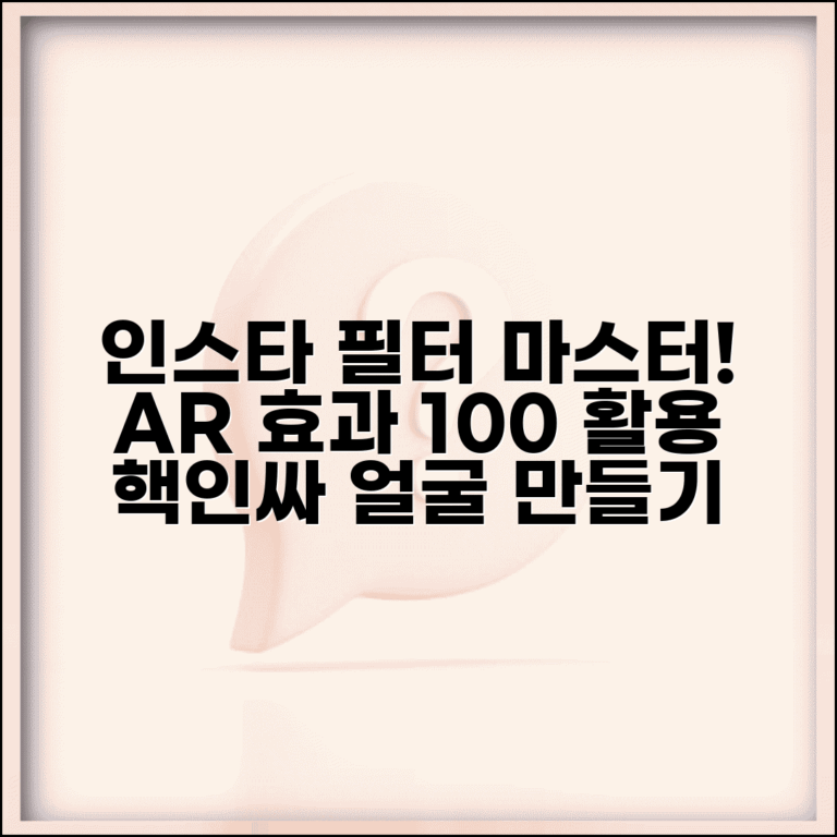 인스타그램 필터 사용법 | 얼굴 필터 및 AR 효과 활용 가이드