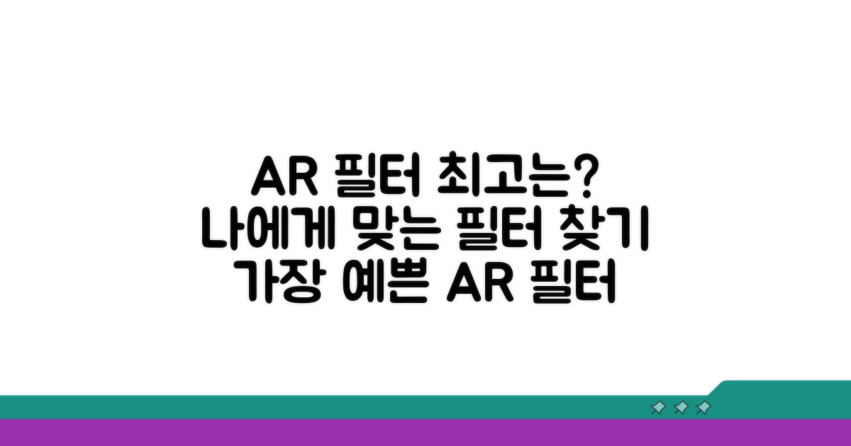 필터, 어떤 AR 효과가 최고일까?