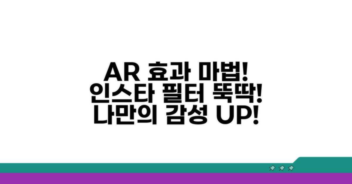 인스타그램 AR 효과 적용 방법