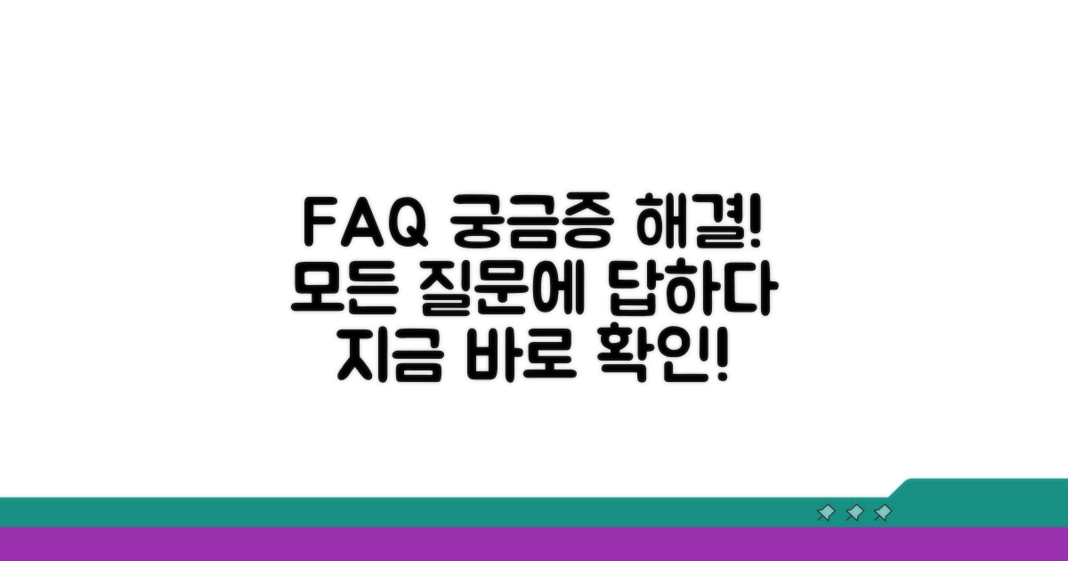 자주 묻는 질문
