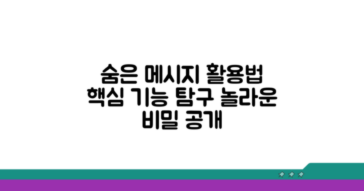 메시지 기능, 숨은 활용법 탐구