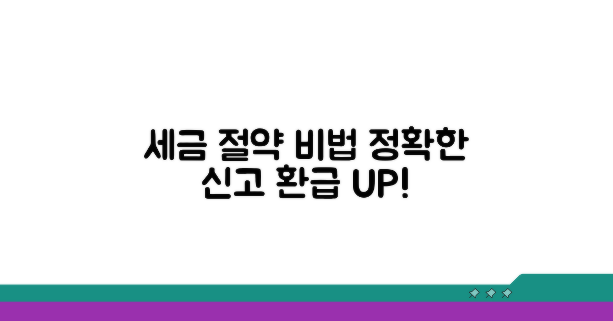 정확한 신고로 세금 절약하기