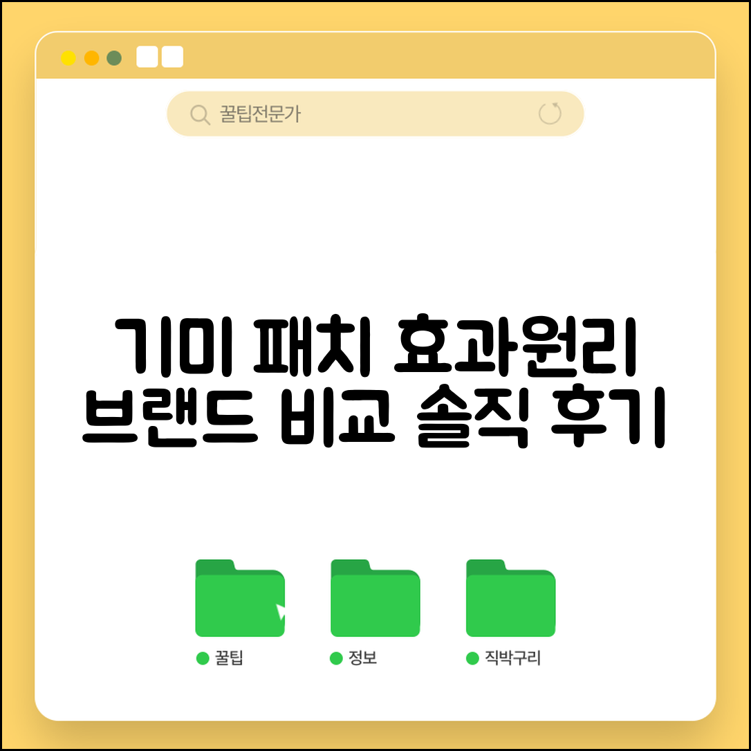 기미 패치 효과와 사용법 | 패치 원리 | 브랜드 비교 | 효과 | 사용 후기 | 부작용 | 올바른 사용법