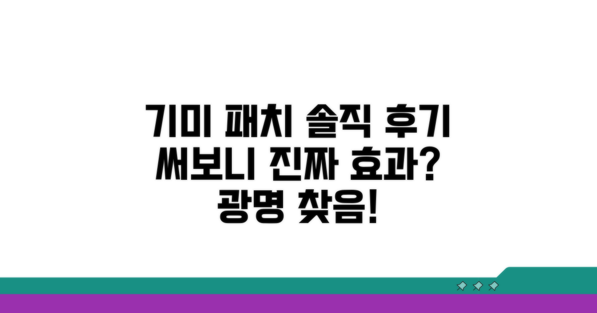 기미 패치 사용 후기 솔직 평가