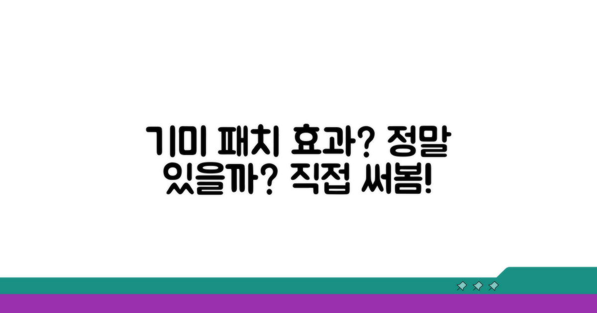 기미 패치, 효과는 정말 있을까?