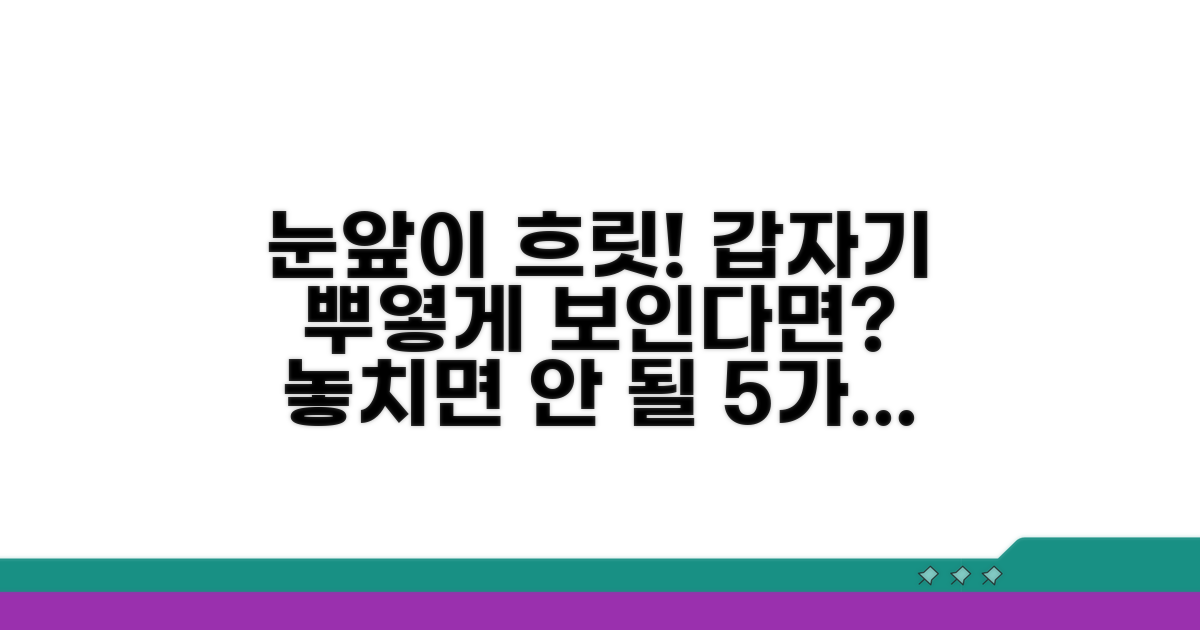 갑자기 눈이 뿌옇게 보이는 이유