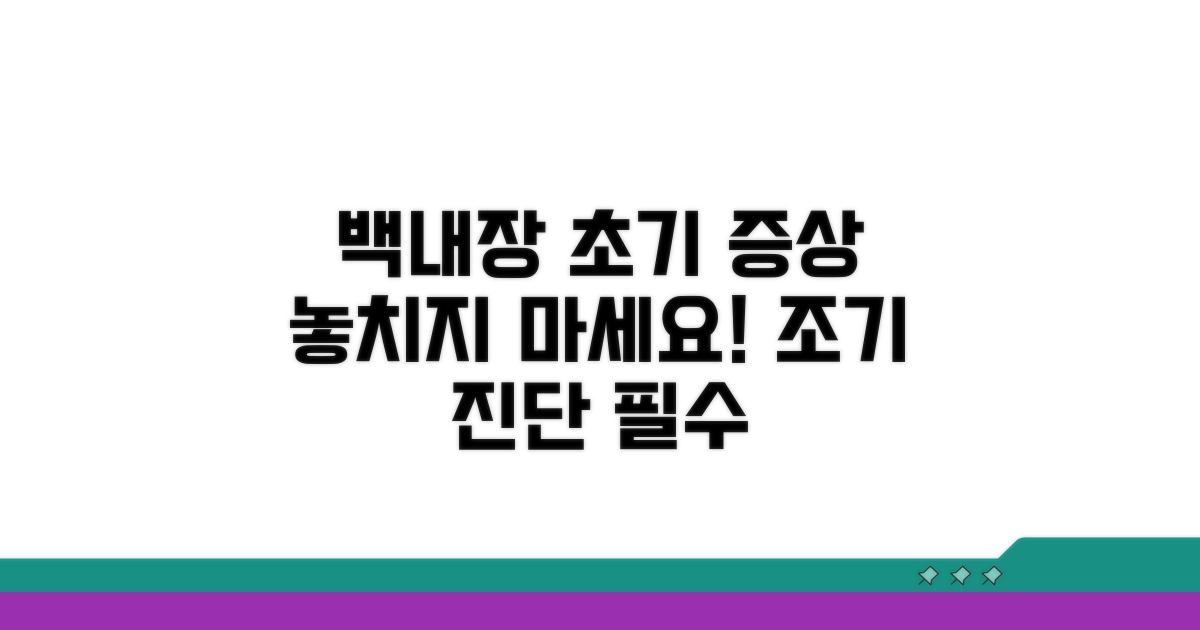 백내장 초기 증상과 진단법