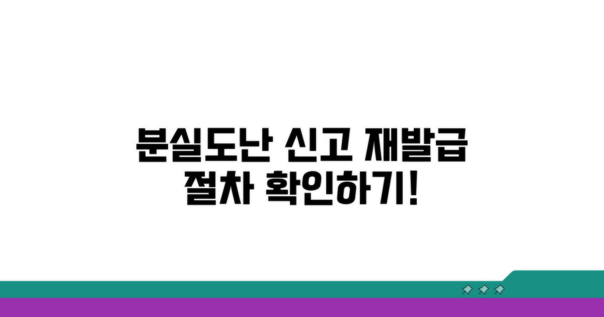 신고와 재발급, 절차 자세히 보기