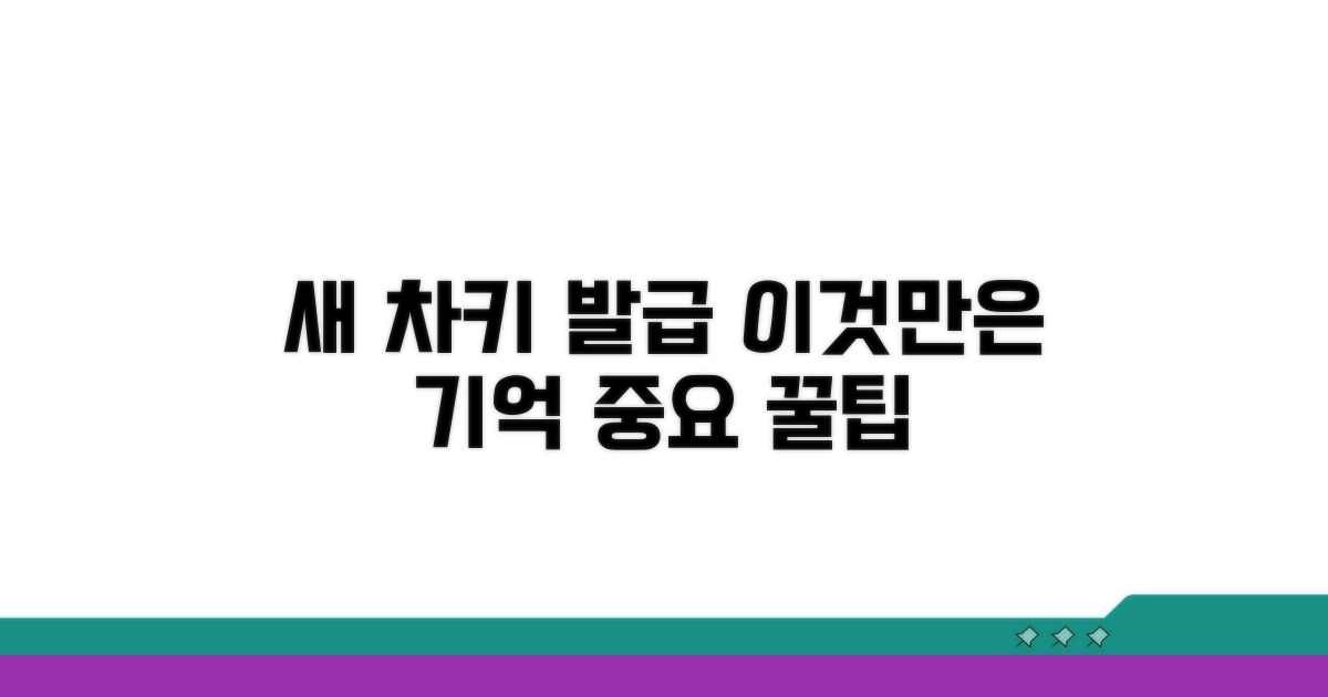 새 차키 발급, 이것만은 기억하세요