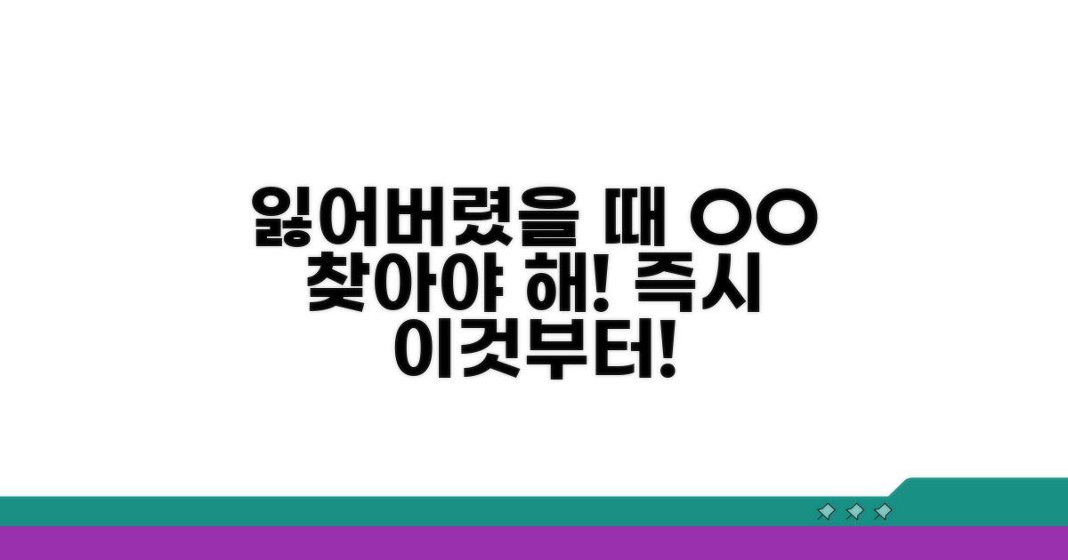 잃어버렸을 때 꼭 해야 할 일