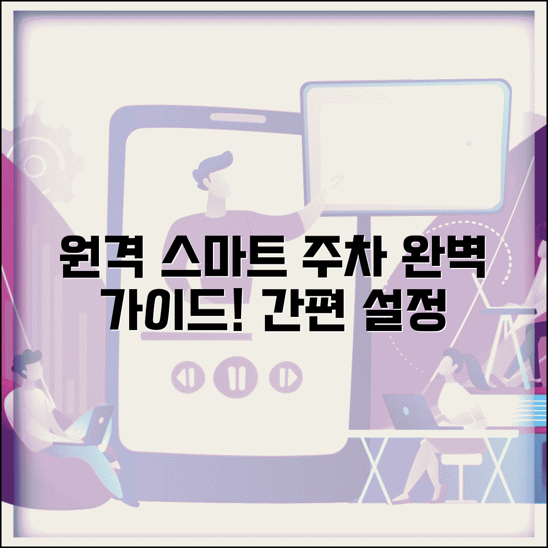 원격 스마트 주차 보조 기능 사용법 | 스마트 주차 원격제어 설정