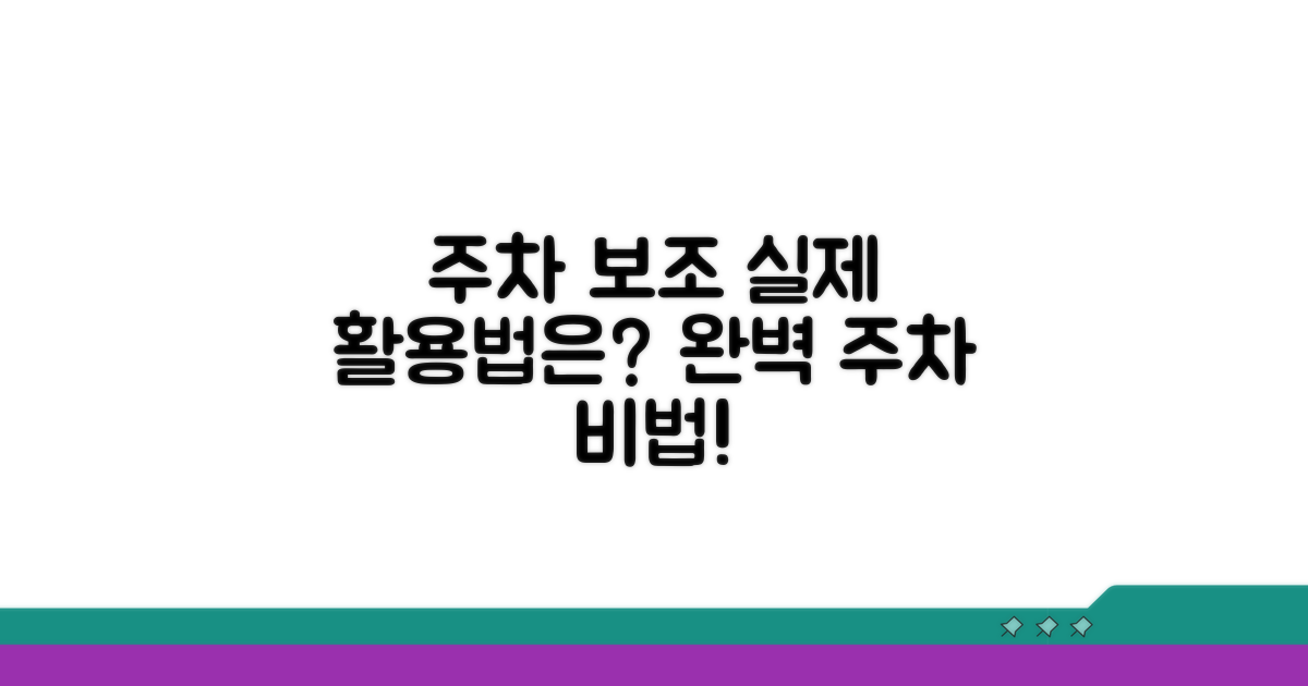 주차 보조, 실제 어떻게 활용할까?