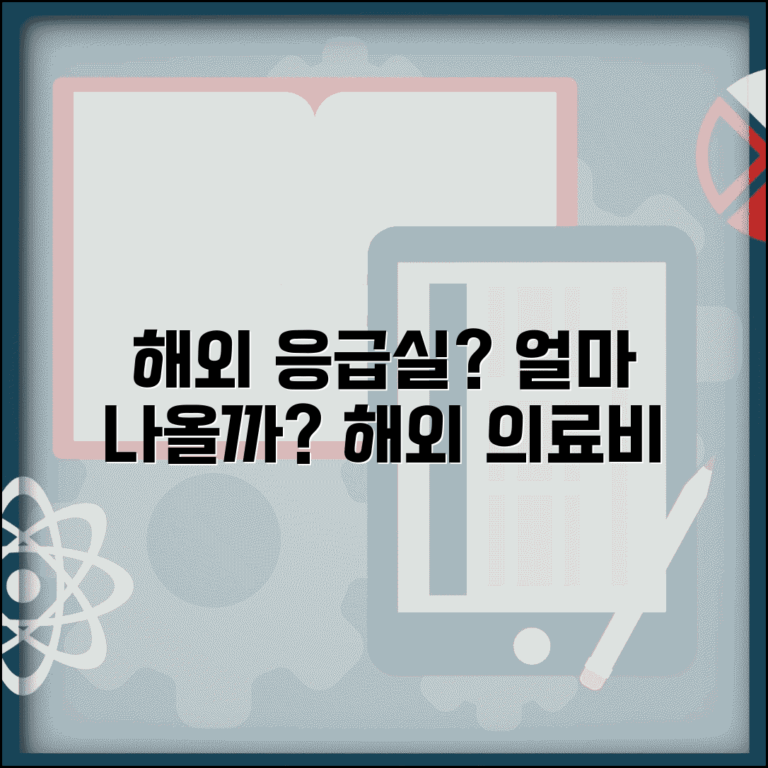해외 응급실 가면 의료비 얼마나 나와요 | 해외의료비 | 응급실 | 비용