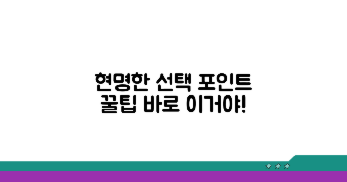 현명한 선택을 위한 포인트