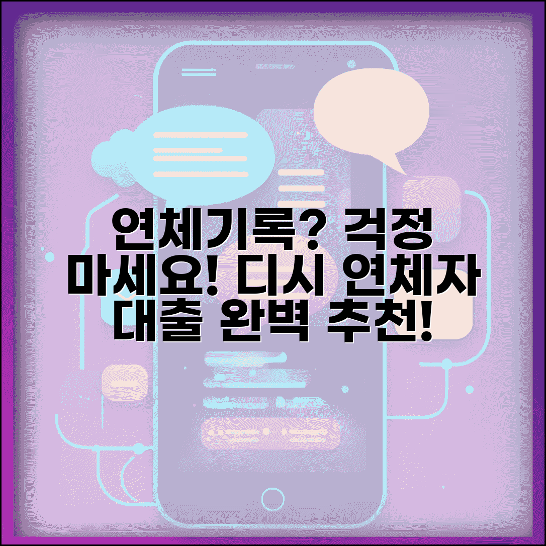 연체기록 있어도 대출 디시 추천 | 디시 연체자 대출 완벽 추천