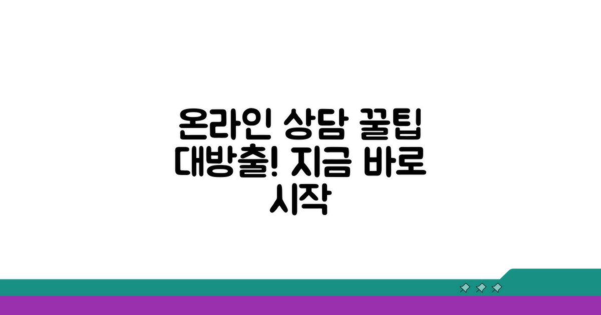 온라인 상담 채널 활용 방법