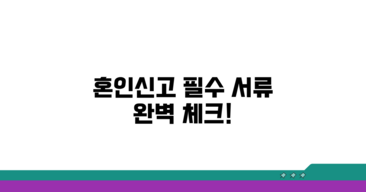 혼인신고서 준비 서류 완벽 체크