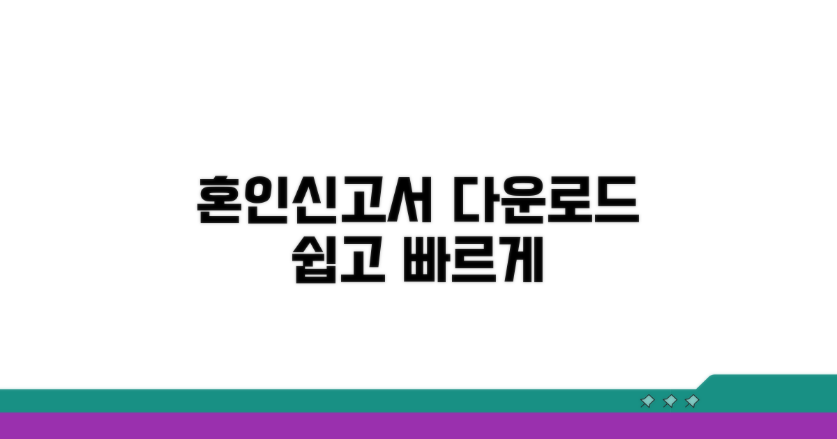 혼인신고서 양식 다운로드 방법