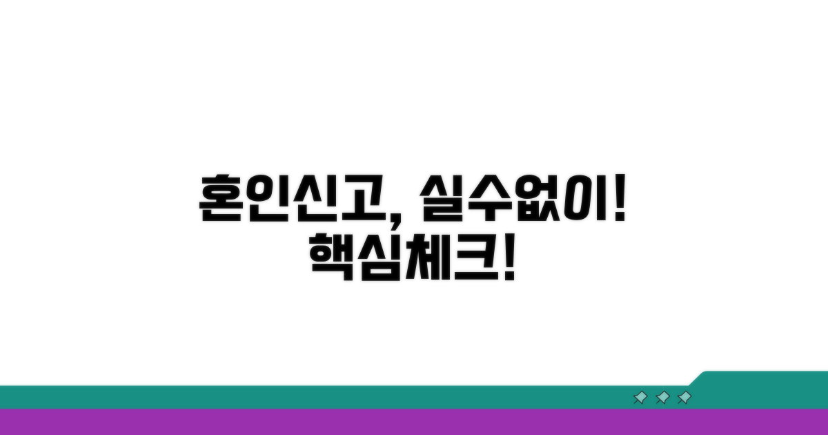 혼인신고서 작성 시 유의사항