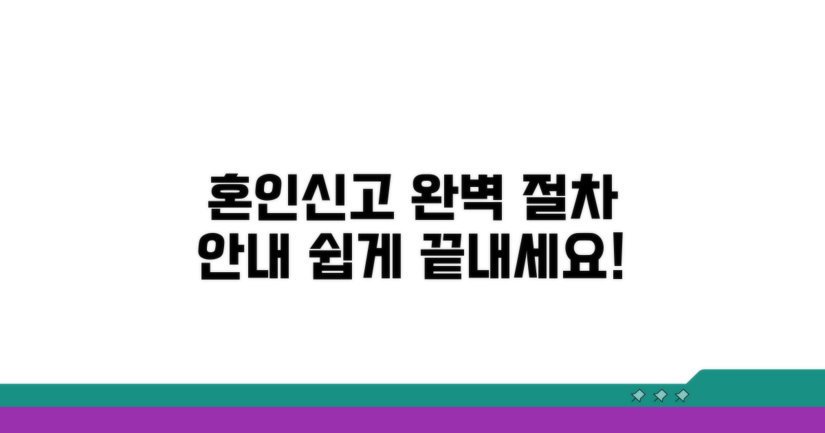 혼인신고서 제출 절차 안내
