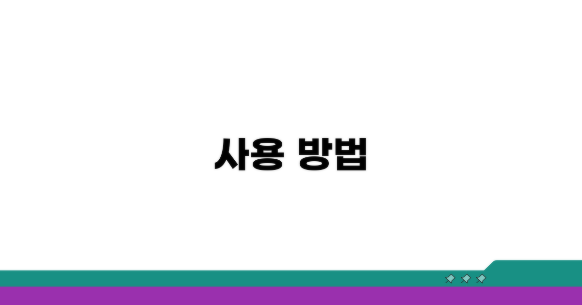 사용 방법