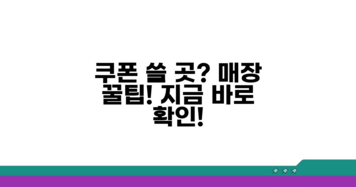 쿠폰 사용 가능 매장 확인법