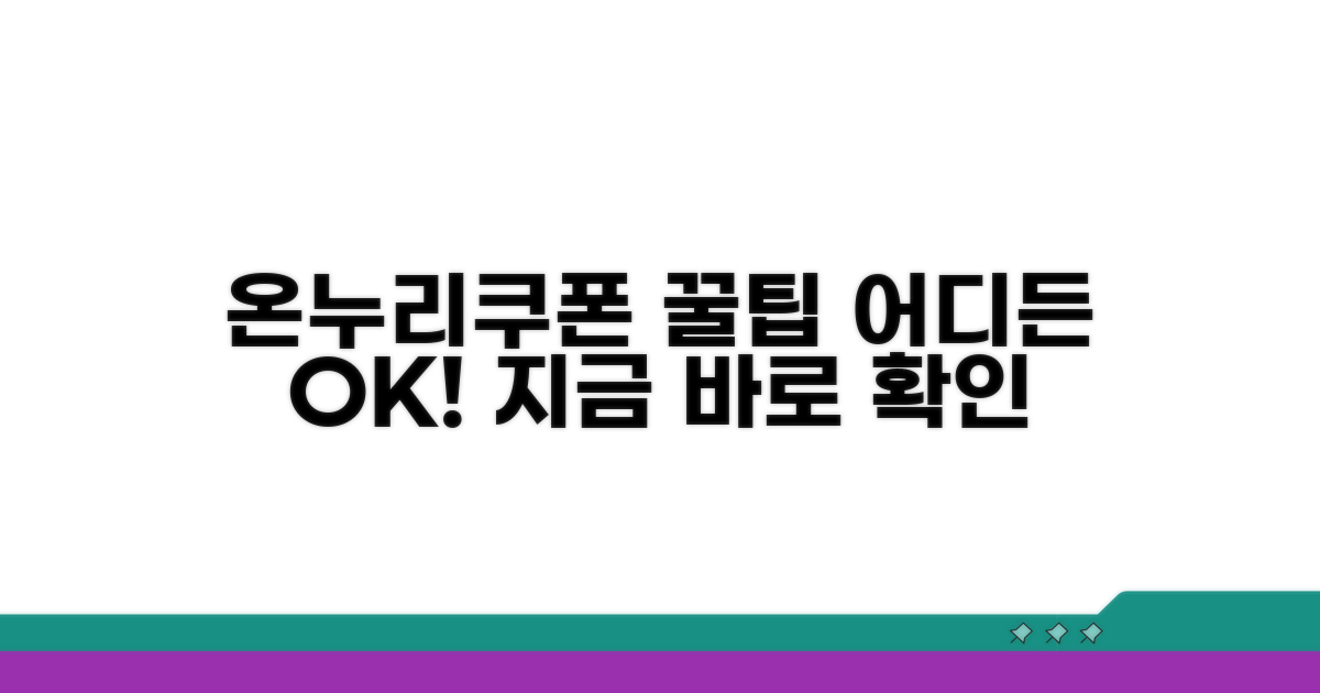 온누리쿠폰 사용처 완전정리