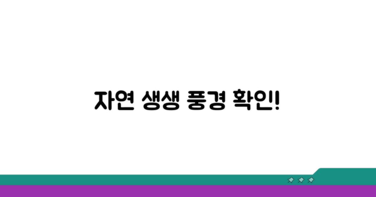 자연 속 풍경 생생 확인