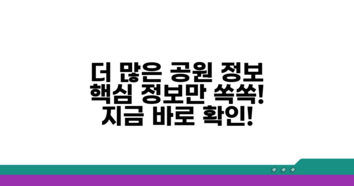 더 많은 공원 정보 얻기