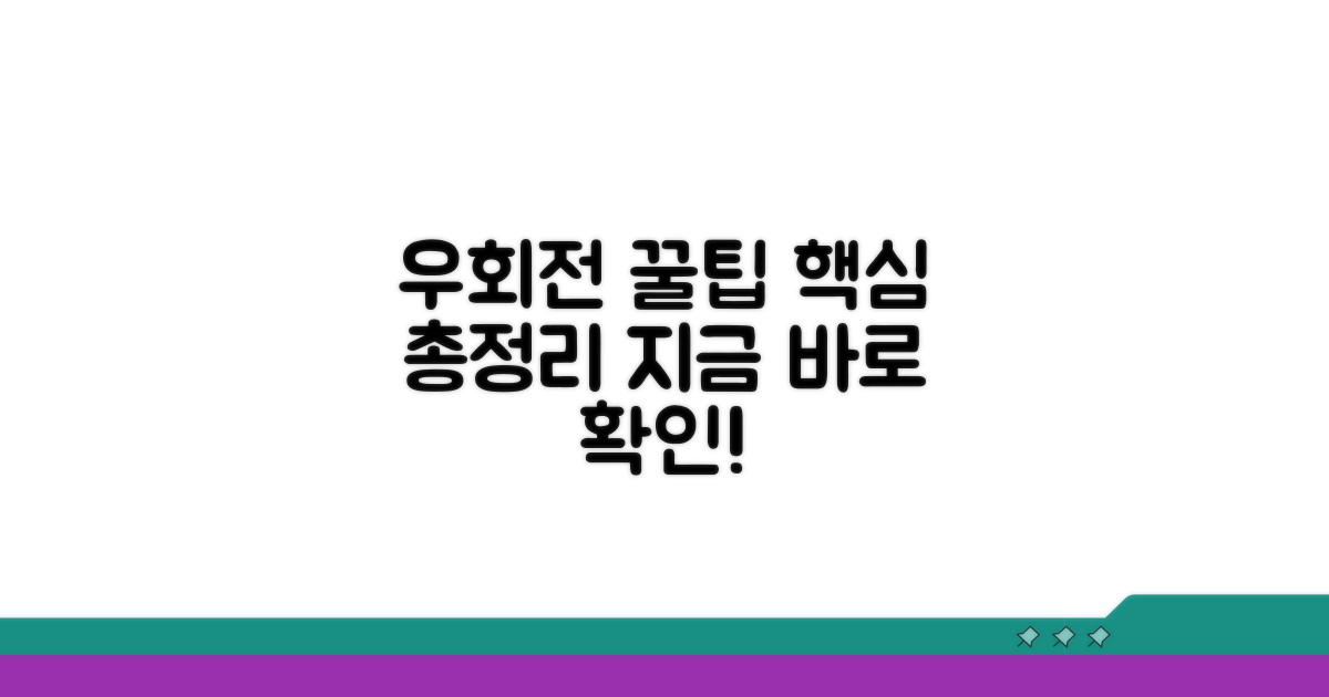 우회전 관련 핵심 정보 총정리
