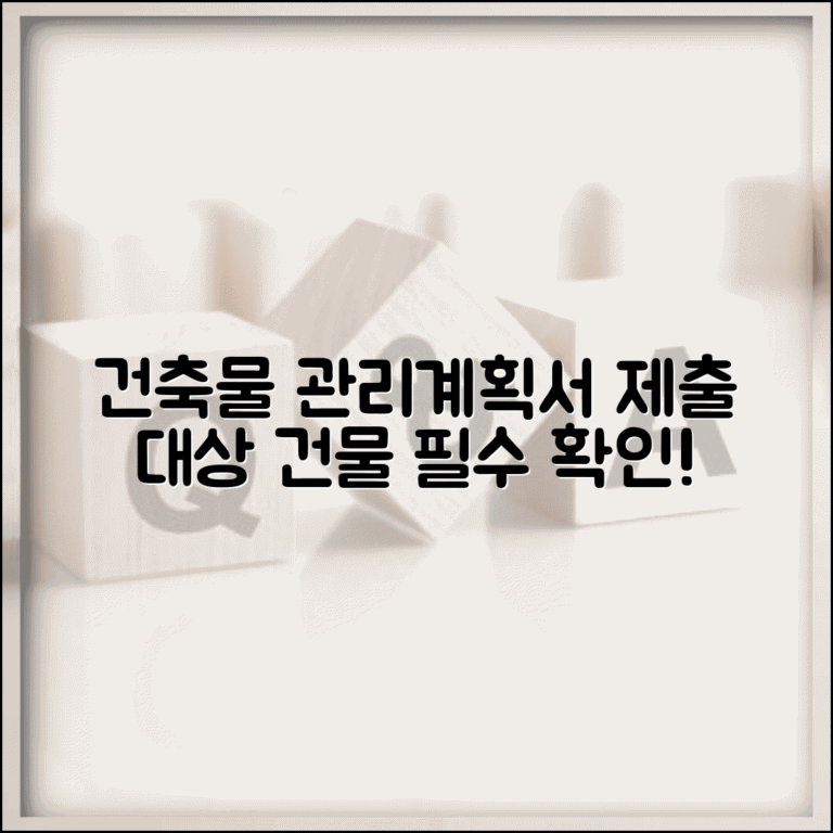 건축물 관리계획서 제출대상 | 건축물 유지관리계획서 제출 의무 건물