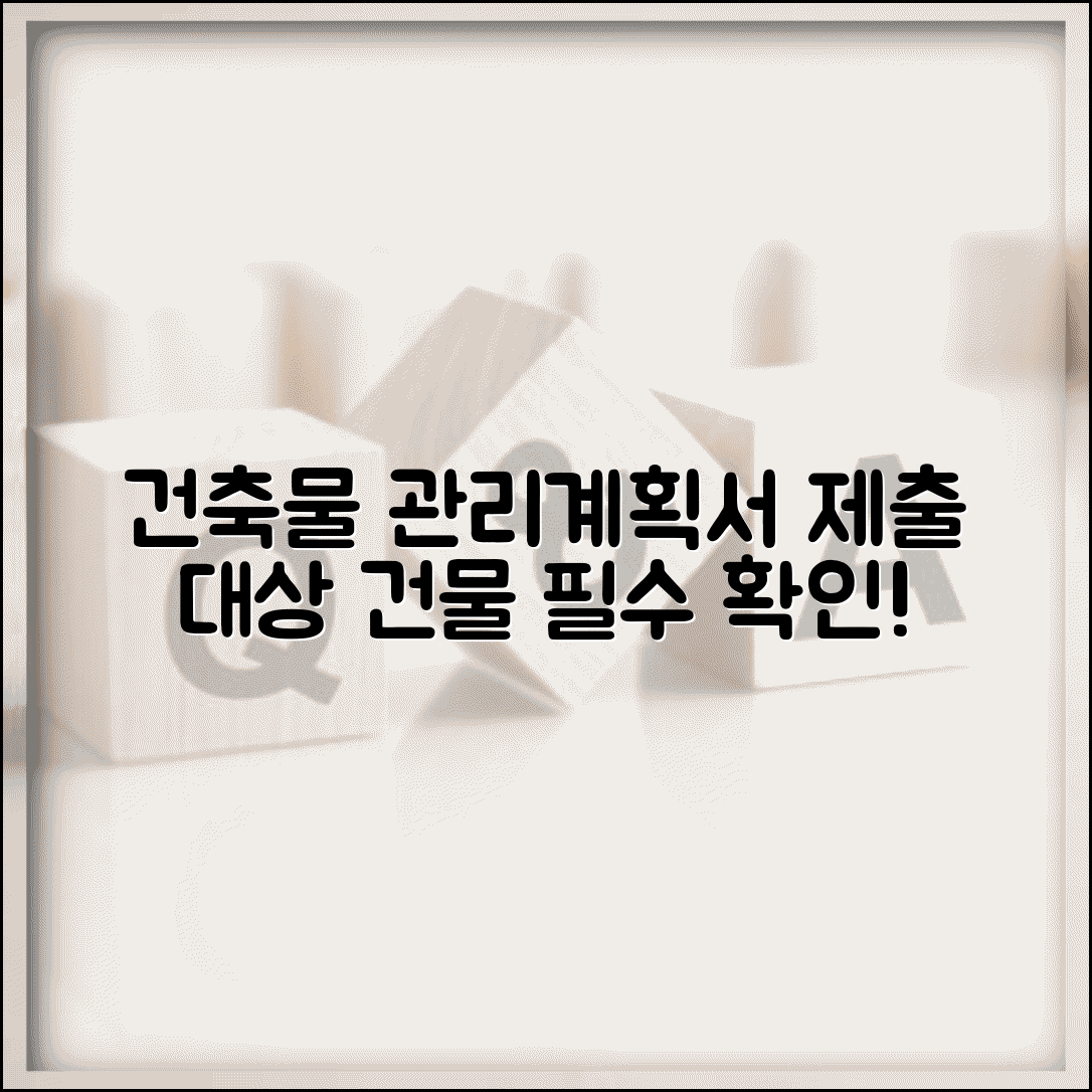 건축물 관리계획서 제출대상 | 건축물 유지관리계획서 제출 의무 건물