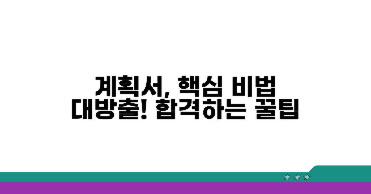 계획서 잘 쓰는 꿀팁 대방출