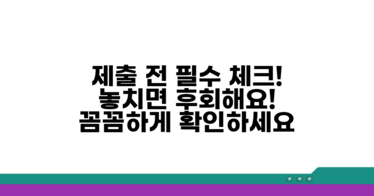 제출 시 주의사항 체크리스트