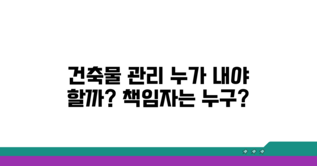 건축물 관리계획서, 누가 내야 할까?