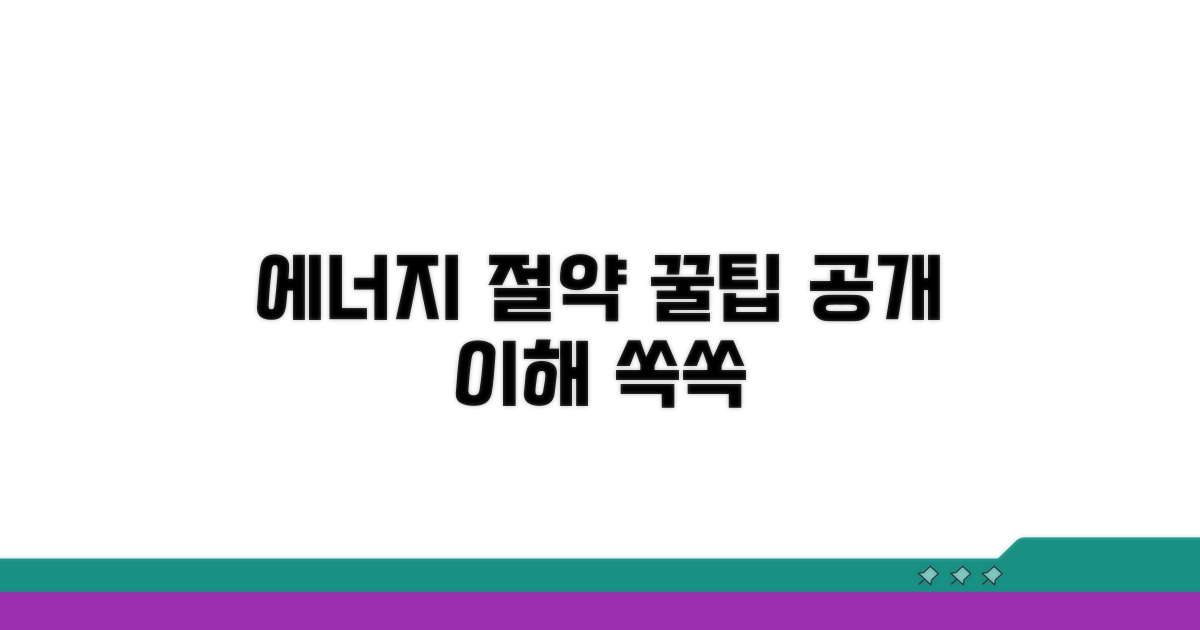 에너지 효율 기본 이해하기