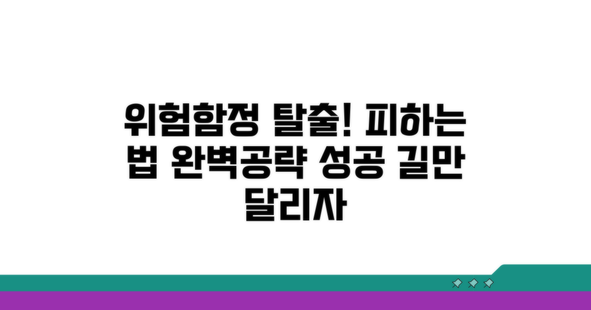 주의해야 할 함정 피하기