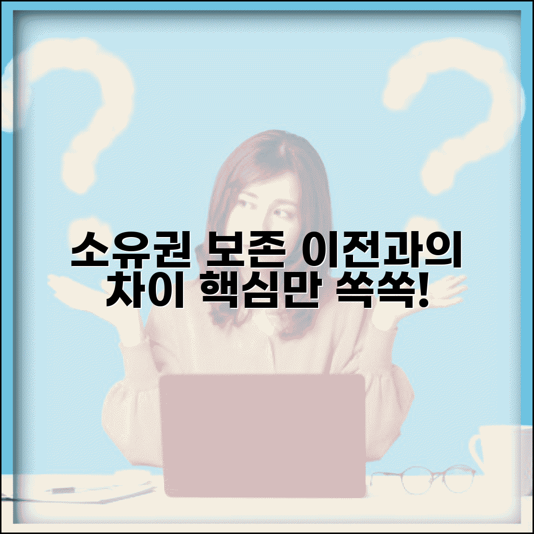 소유권보존 뜻 및 의미 | 소유권보존과 소유권이전 차이