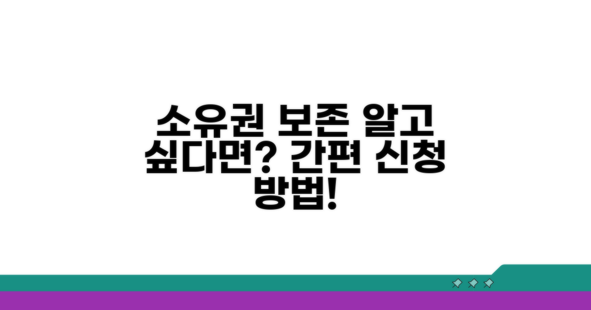 소유권보존, 신청 방법 알아보기