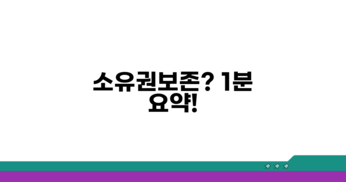 소유권보존, 무엇인지 쉽게 알기
