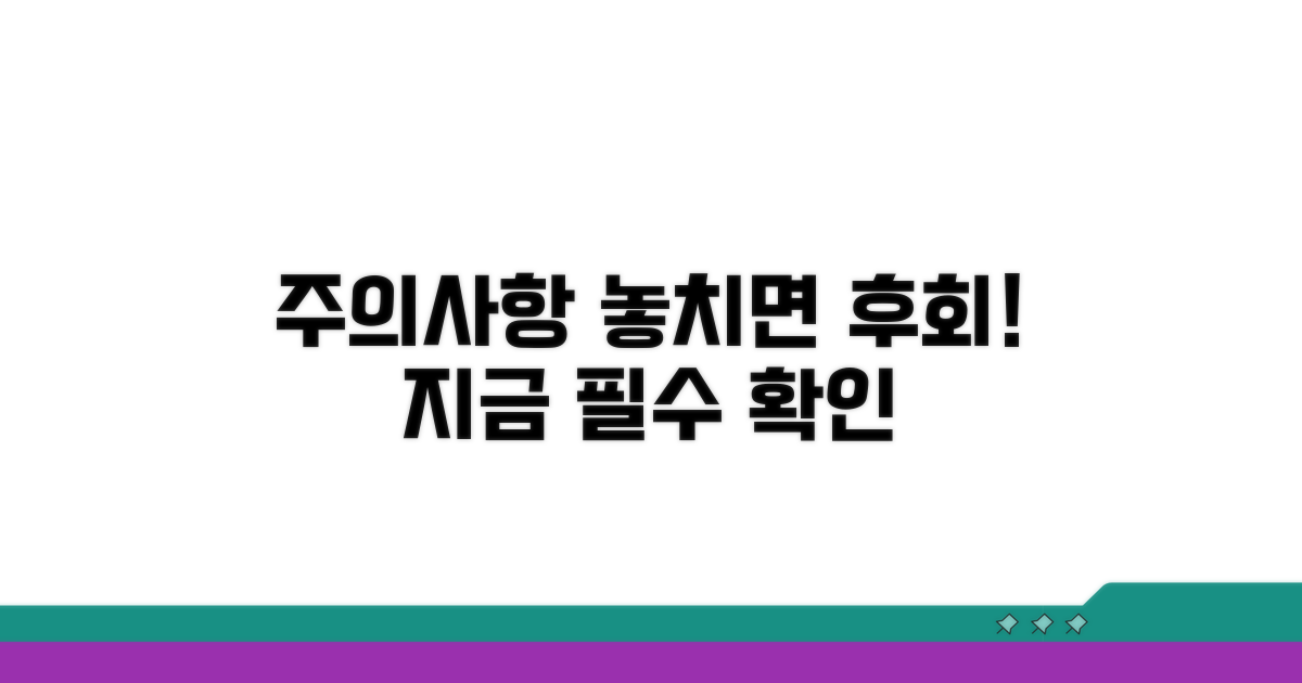 꼭 알아야 할 주의사항