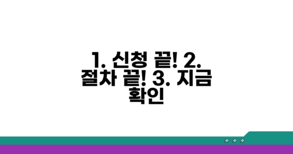 신청 절차 상세 가이드