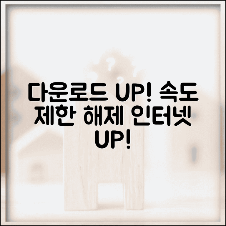 다운로드 속도 올리는 방법 | 인터넷 다운로드 속도 향상 | 다운로드 속도 제한 해제 팁