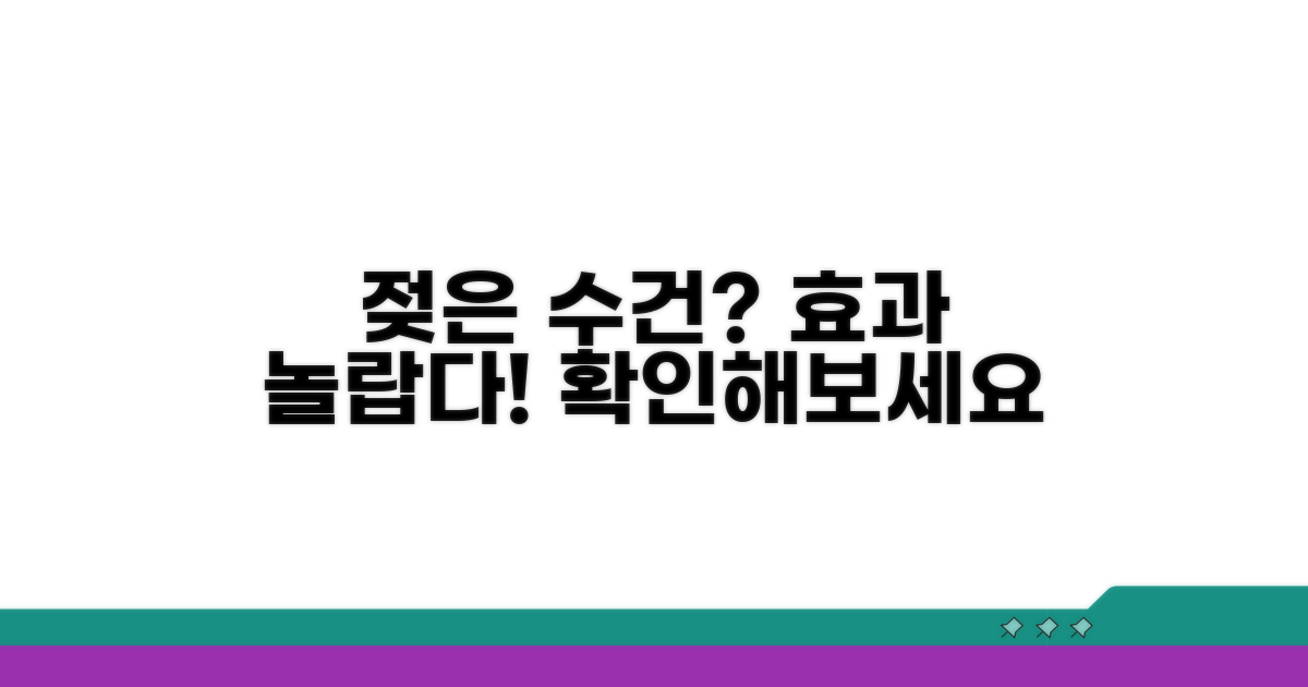 젖은 수건, 얼마나 효과 있을까?