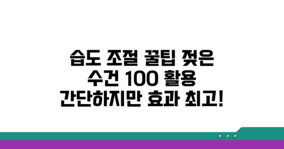 습도 조절, 젖은 수건 활용법