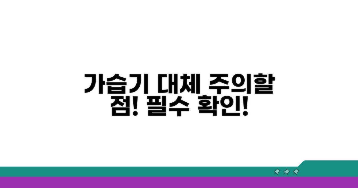 가습기 대체 시 주의사항