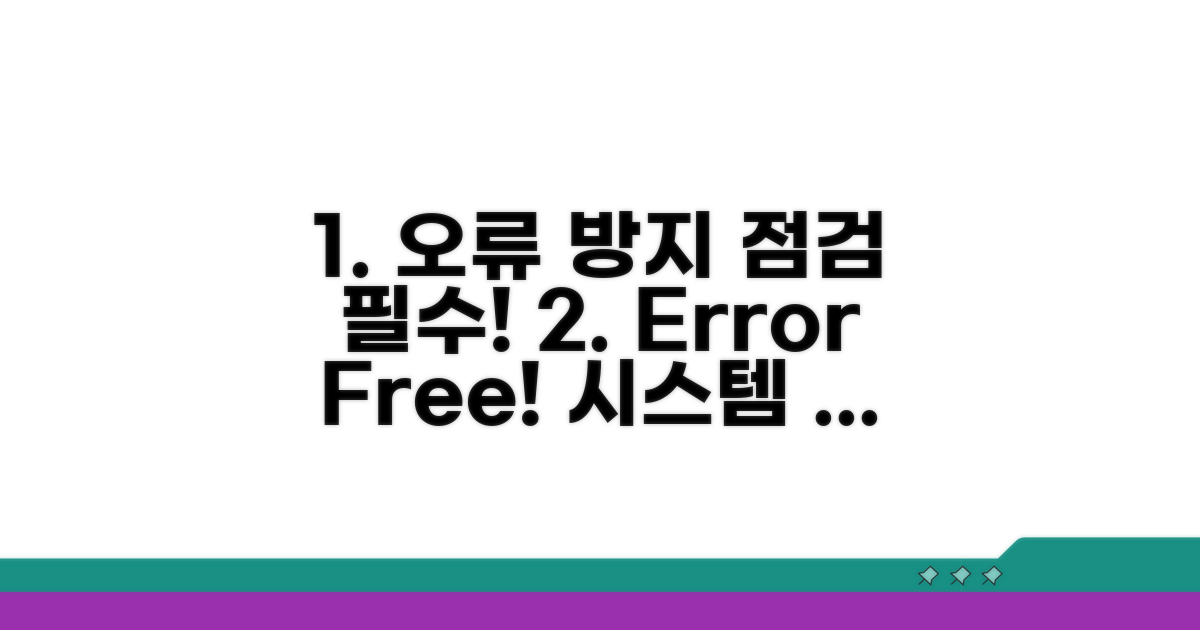 오류 방지 시스템 점검